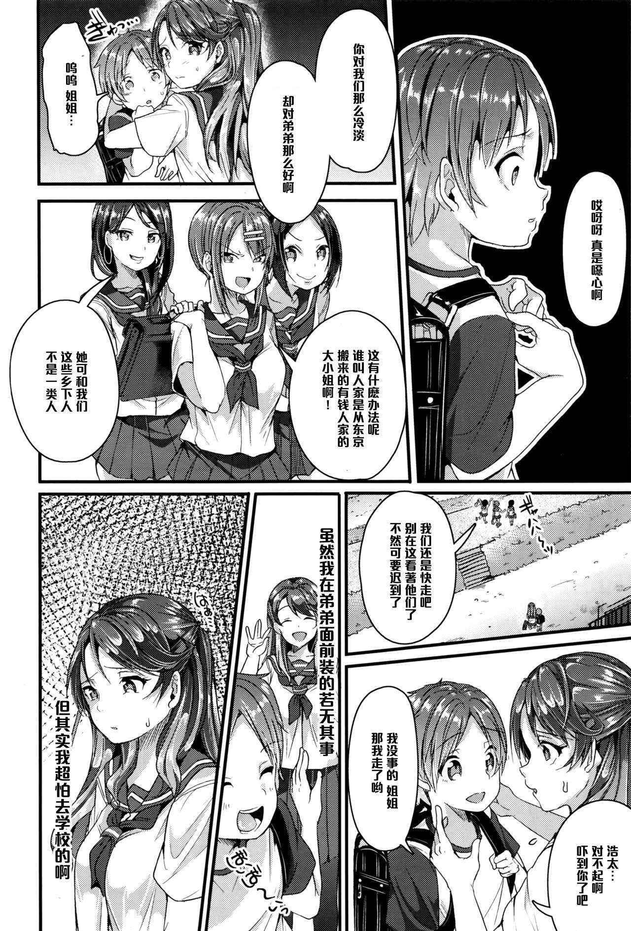 [Sendou Hachi] Kyodai × Tenbin (COMIC X-EROS #45) [Chinese] [黑条汉化]