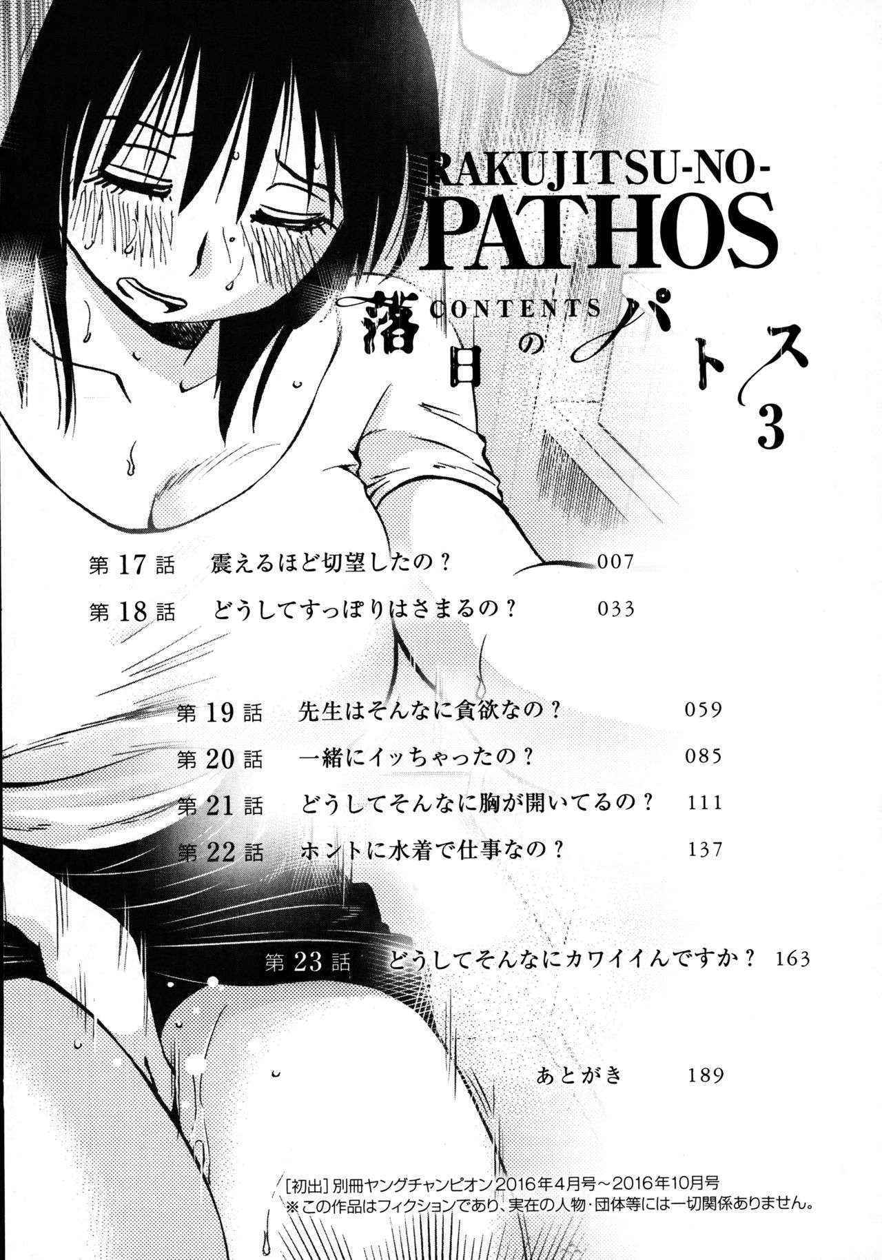 [TsuyaTsuya] Rakujitsu no Panthos 3 [Chinese] [无毒汉化组]