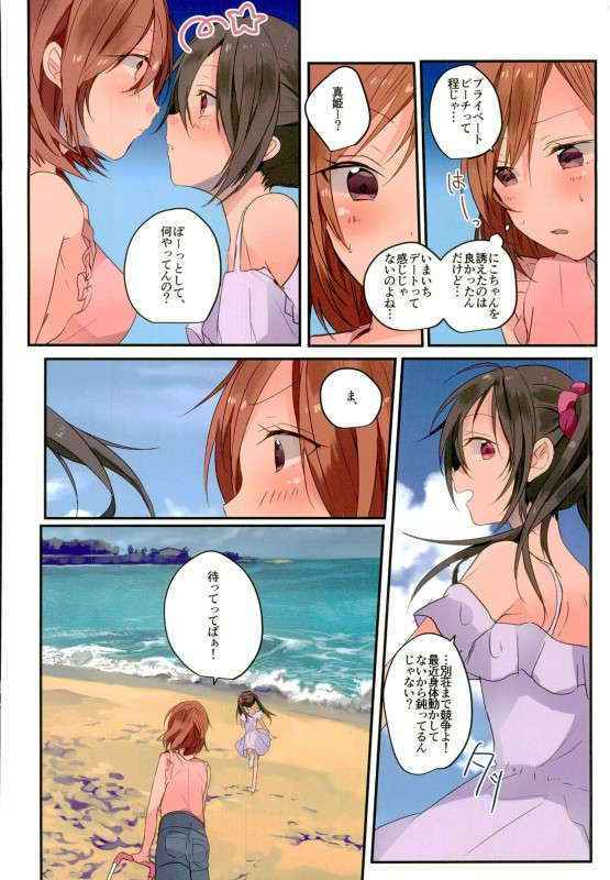 (C90) [Zeiniku Shoujotai (Raika)] Summer x Day to (Love Live!)