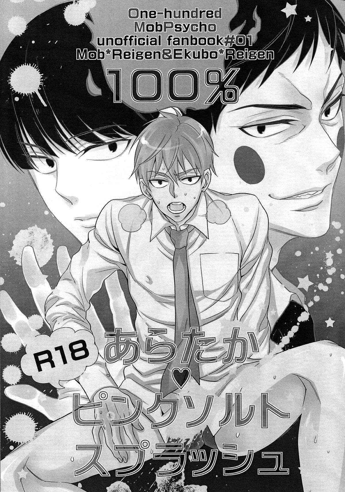 (C90) [Rebellion (Janne Koheiji)] Arakata Pink Salt Splash (Mob Psycho 100)