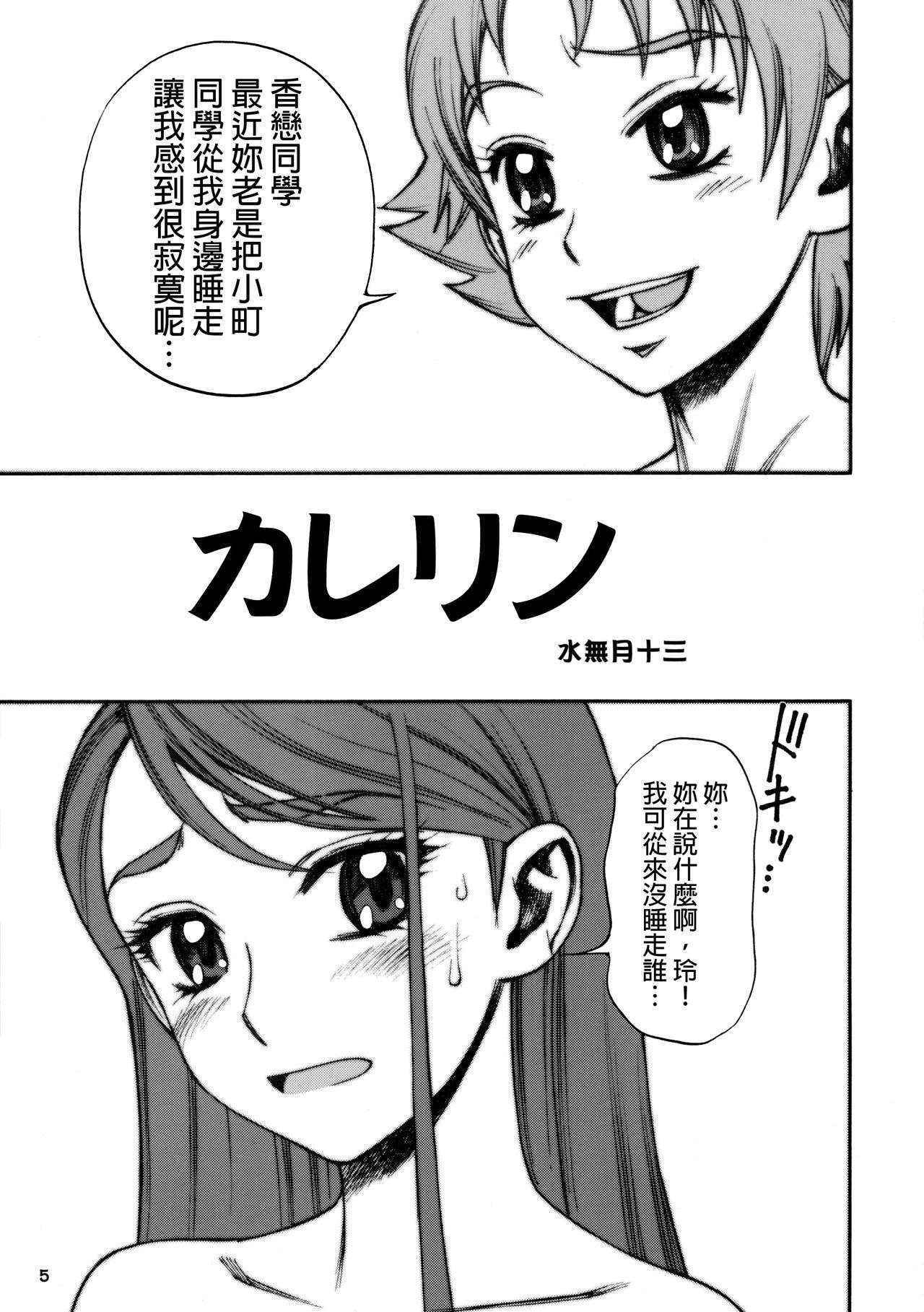 (C73) [Gerupin (Minazuki Juuzou)] Karerin (Yes! PreCure 5) [Chinese] [final個人漢化] [Decensored]