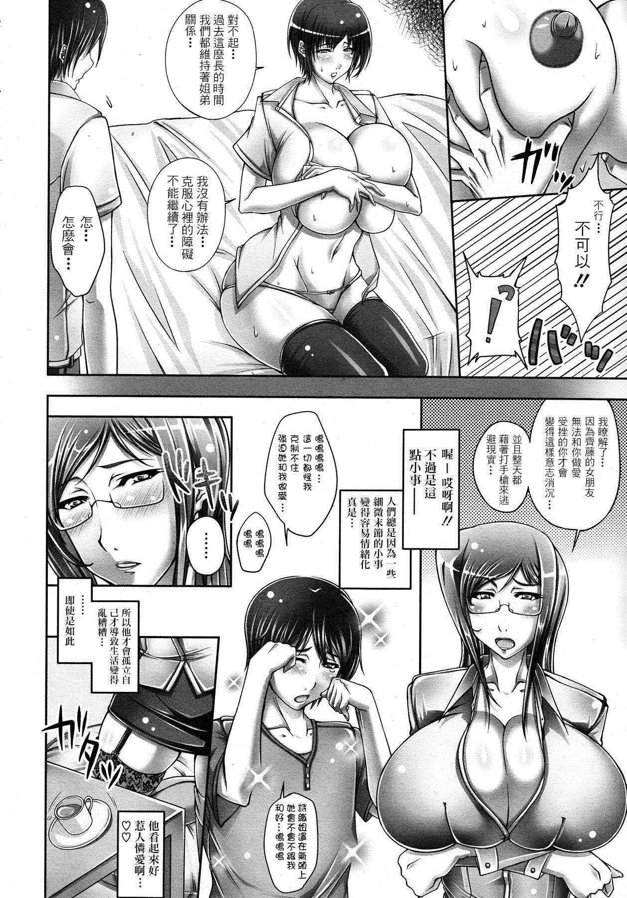 [Saranaru Takami] Yorinuki Katei Houmon! | The Very Best Home Visit ! (COMIC Megastore 2013-01) [Chinese] [i751207個人漢化]