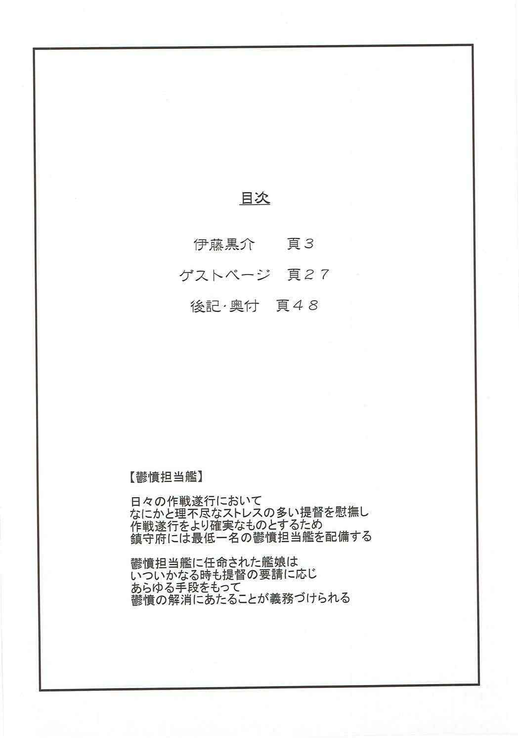 [雪墨庵(伊藤黒介)]鬱憤担当艦活動日誌3(艦隊これくしょん -艦これ-)