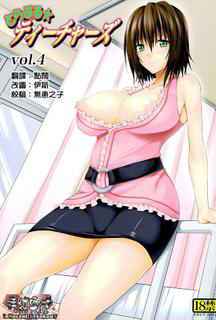 (COMIC1☆10) [TORA MACHINE (Kasukabe Taro)] Trouble★Teachers vol. 4 (To LOVE-Ru) [Chinese] [清純突破漢化]