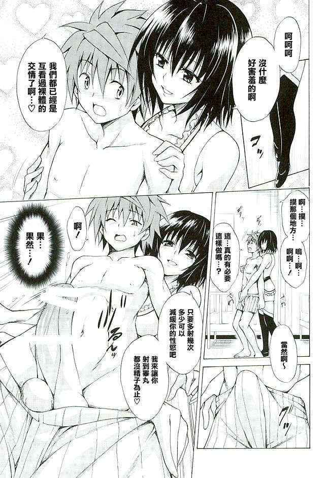 (COMIC1☆10) [TORA MACHINE (Kasukabe Taro)] Trouble★Teachers vol. 4 (To LOVE-Ru) [Chinese] [清純突破漢化]