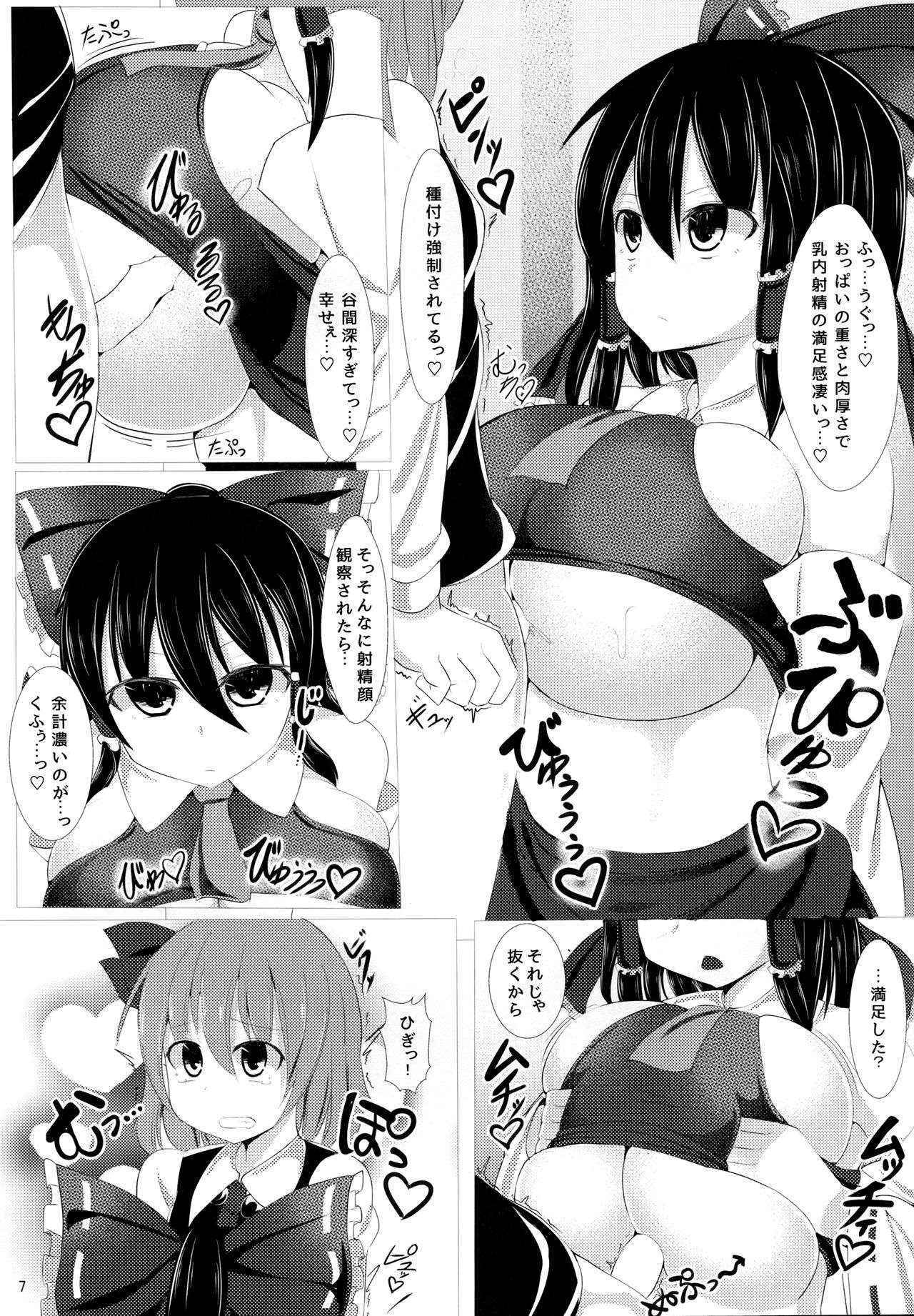 (C90) [Shiroi Famicon (Facominn)] Sakuen no Miko (Touhou Project)