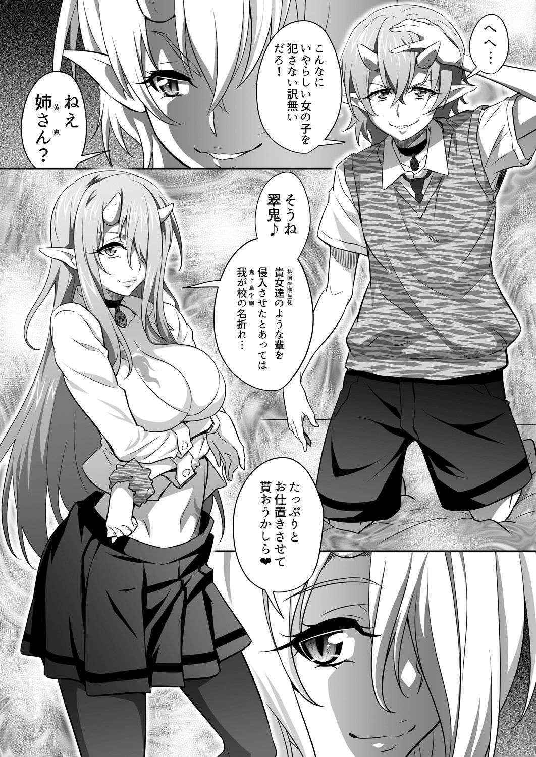 [3E] オニがく! 巨乳乱舞 (3)桃太郎ちゃんの友達が極悪鬼娘に無理矢理ヤられちゃう! の巻