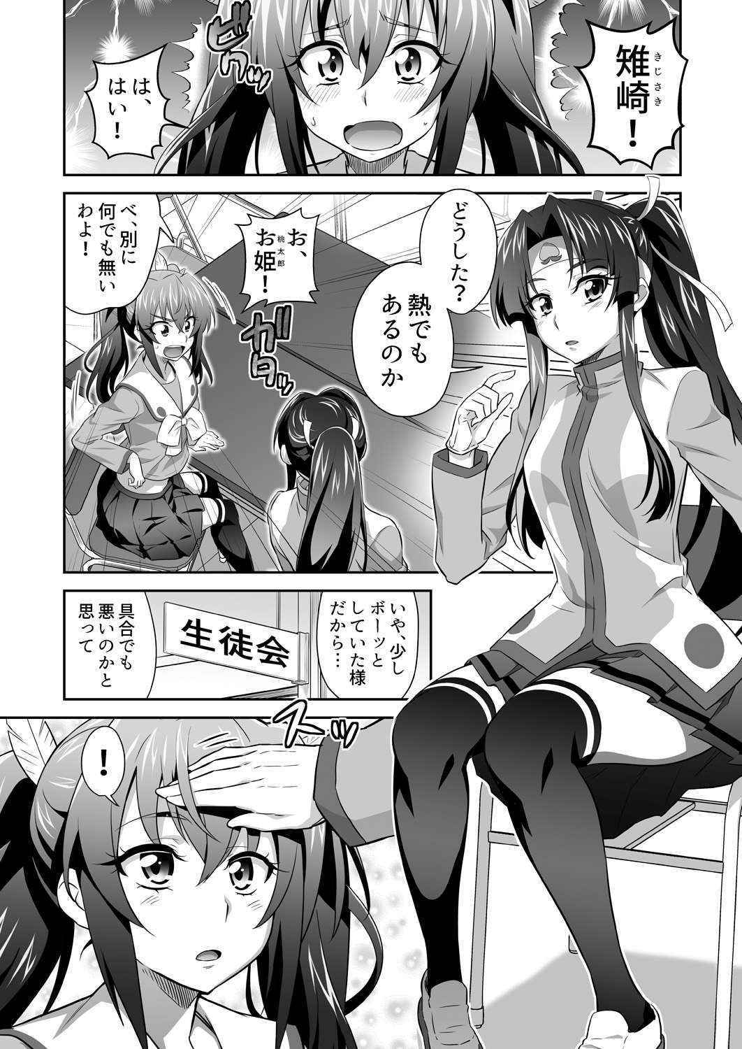 [3E] オニがく! 巨乳乱舞 (3)桃太郎ちゃんの友達が極悪鬼娘に無理矢理ヤられちゃう! の巻