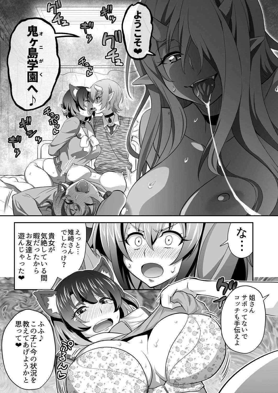 [3E] オニがく! 巨乳乱舞 (3)桃太郎ちゃんの友達が極悪鬼娘に無理矢理ヤられちゃう! の巻