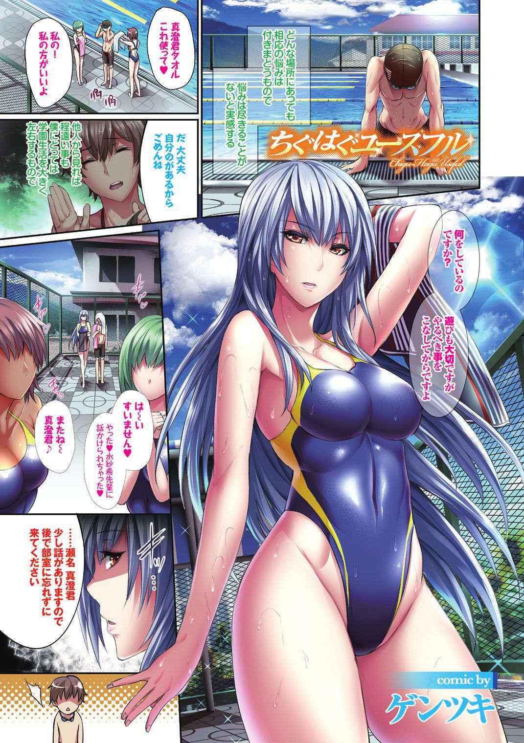 [Anthology] Mizugi de Pakopako Icha Love Kaikan Nakadashi! [Digital]