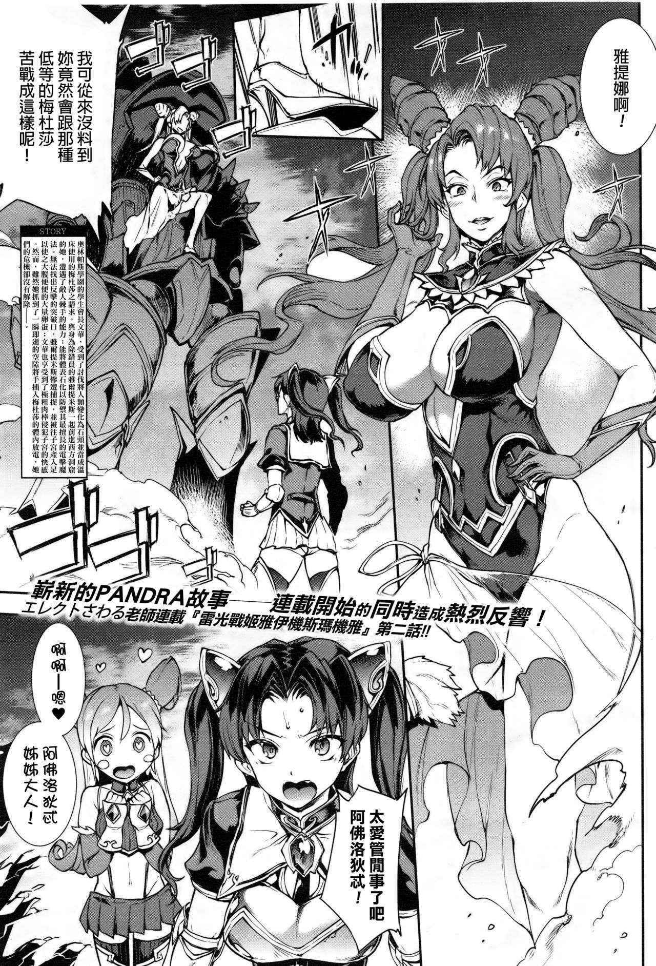 [Erect Sawaru] Raikou Shinki Aigis Magia - PANDRA saga 3rd ignition - Part 2 - Sono Namae o Yobanaide (COMIC Unreal 2016-12 Vol. 64) [Chinese] [final個人漢化]