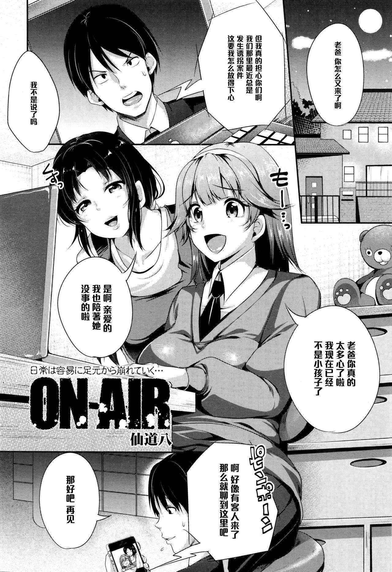 [Sendou Hachi] ON AIR (COMIC Tenma 2015-12) [Chinese] [黑条汉化]