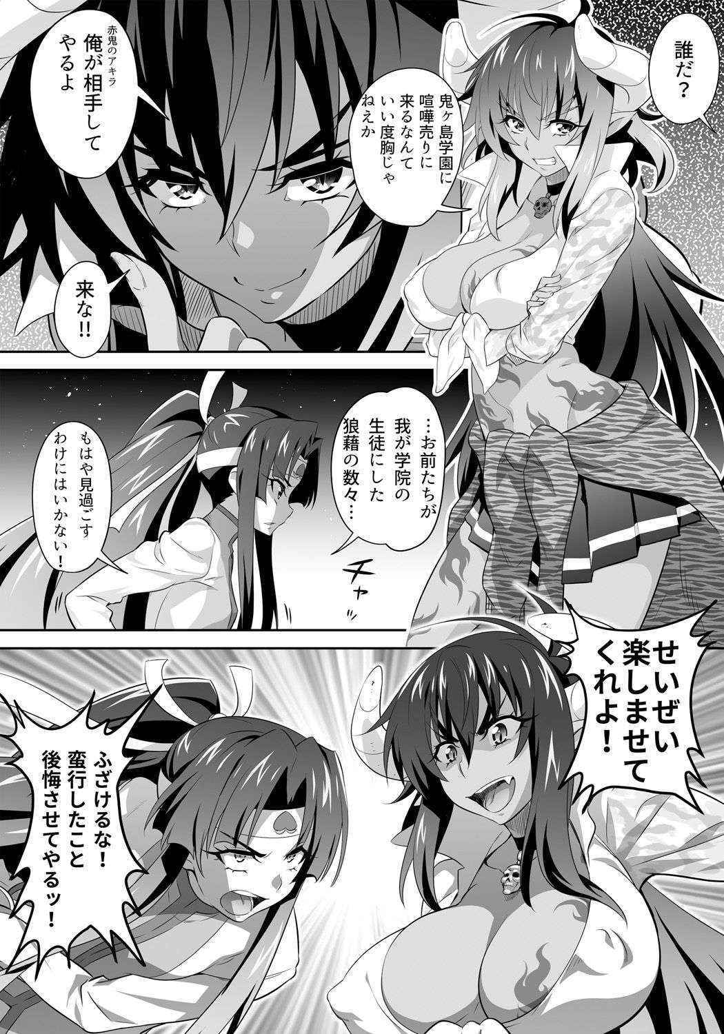 [3E] オニがく!巨乳乱舞 (1)くっころ桃太郎ちゃんが巨根ふたなり鬼娘に無理矢理ヤられ ちゃう!の巻