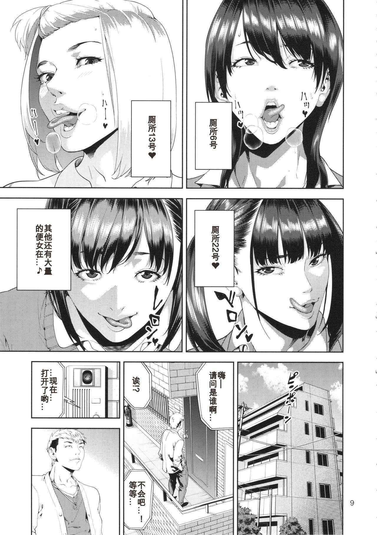 (C87) [JACK-POT (Jyura)] SAMEN TOILET DEVILS [Chinese] [我不看本子个人汉化]