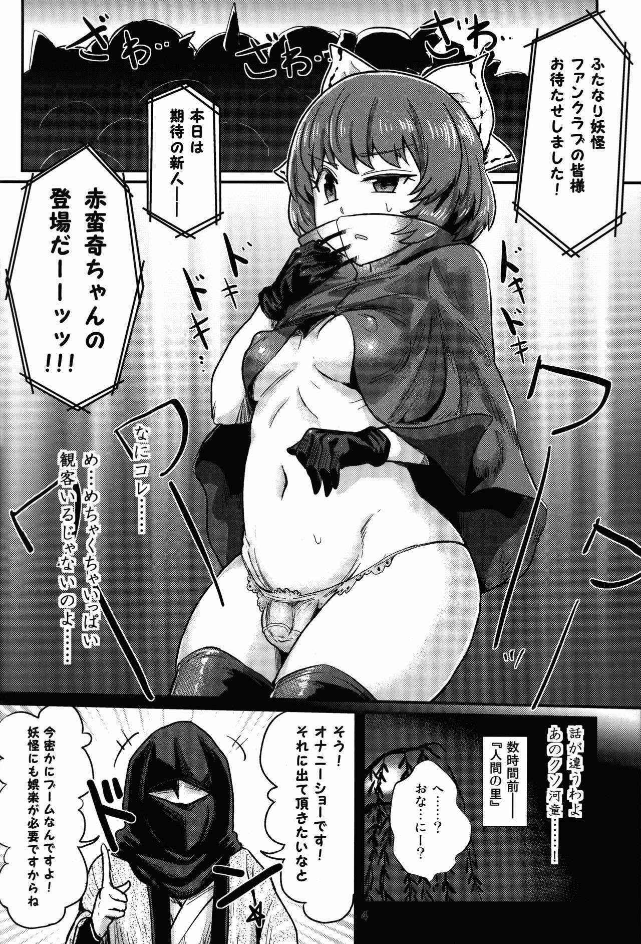 (Shuuki Reitaisai 3) [Konnyaku Nabe (magifuro Konnyaku)] Yanagi no Shita no Futanari Onanie Show (Touhou Project)