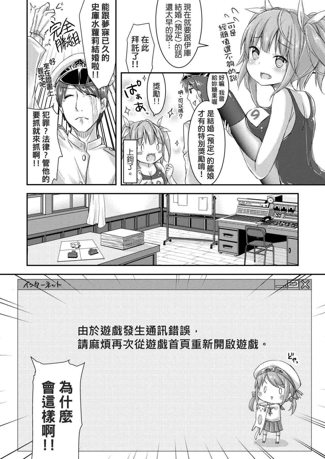 [Puchiloli (Iris)] Iku to Issho ni Oryokuru Iku no!! (Kantai Collection -KanColle-) [Chinese] [koolo個人漢化] [Digital]