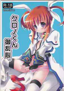 (C74) [Einhorn (nio)] Chrono-kun Goranshin. (Mahou Shoujo Lyrical Nanoha)