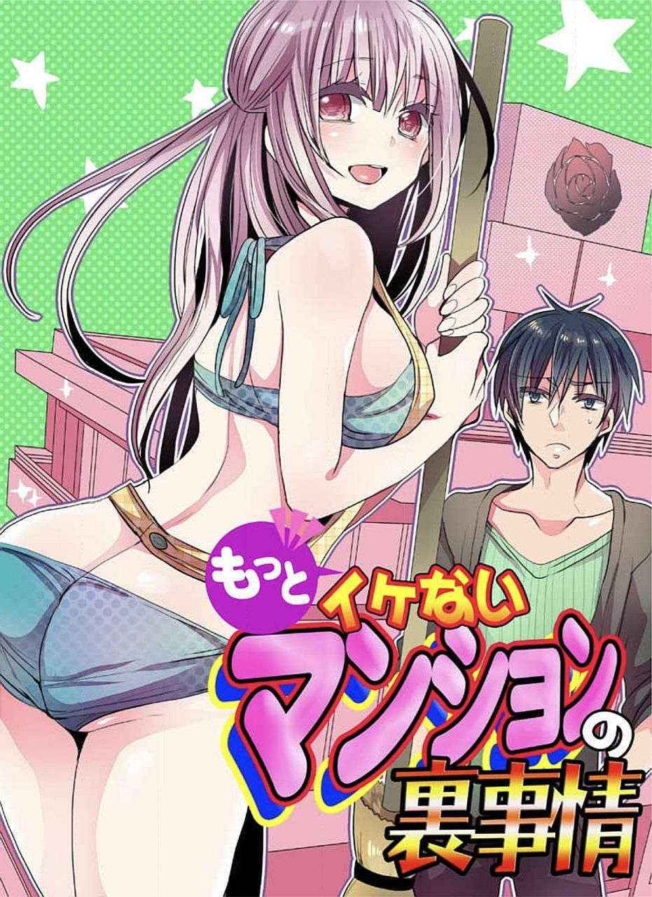 [Mameko] Motto Ikenai Mansion no Ura Jijou 01-10 [Digital]