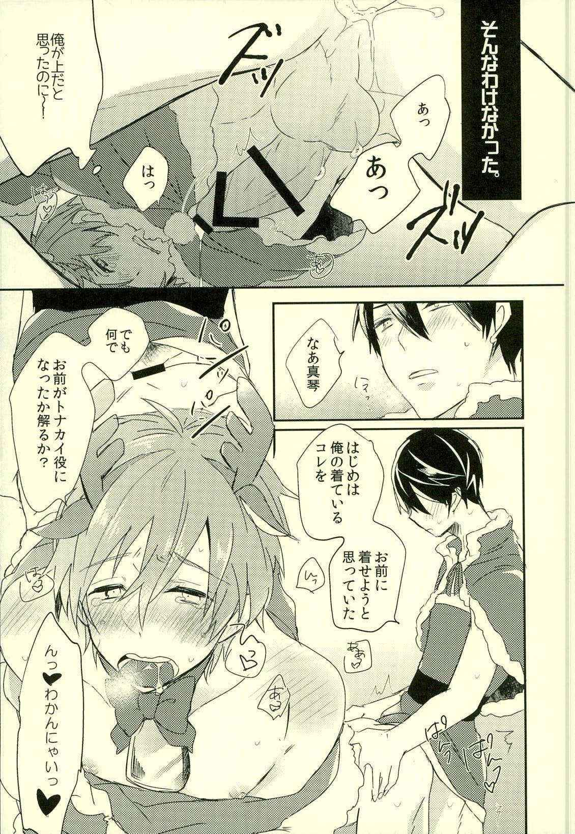 (C87) [PNO. (saki)] Fuyu Koi (Free!)