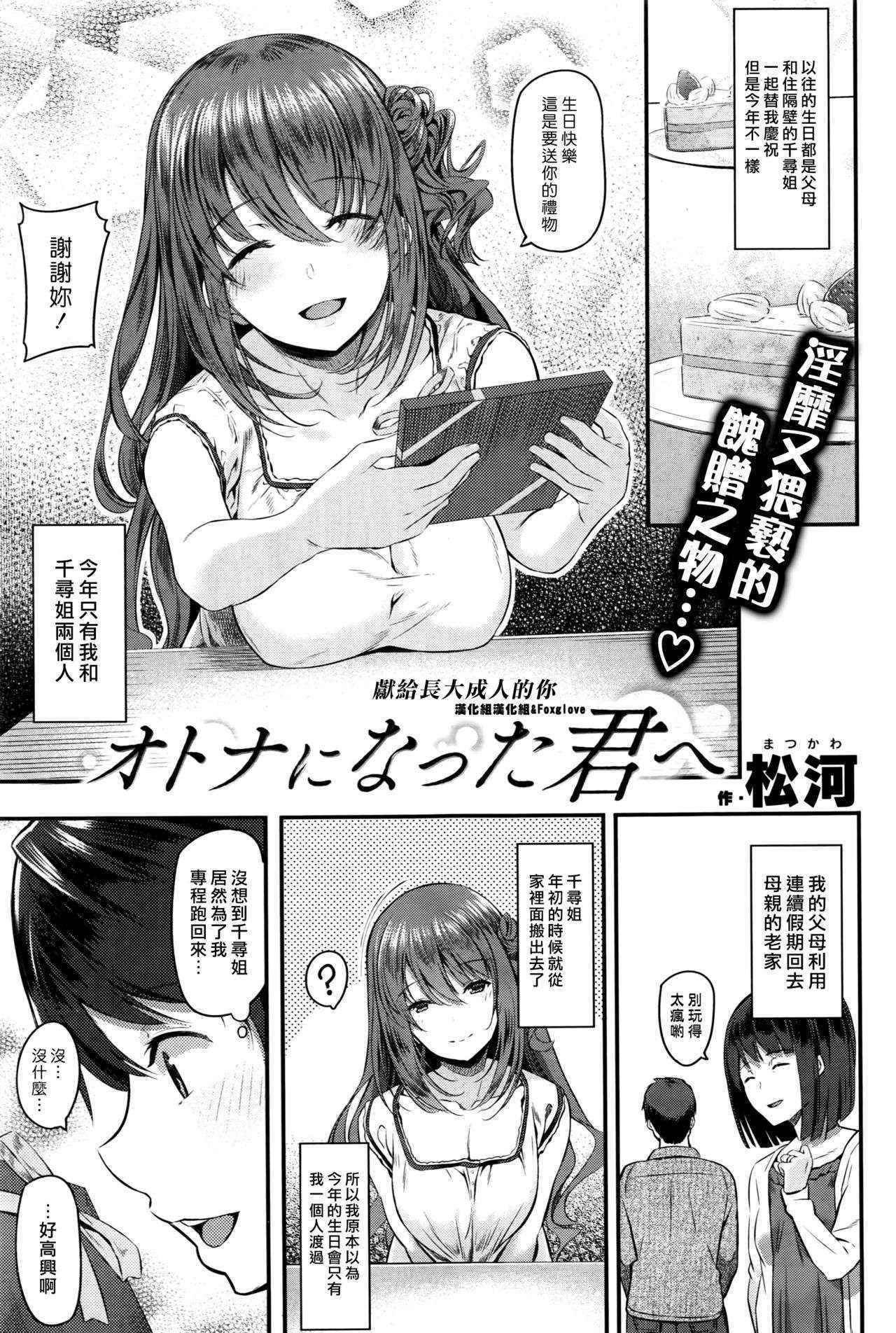 [Matsukawa] Otona ni natta Kimi e (COMIC Kairakuten 2016-09) [Chinese] [漢化組漢化組×Foxglove]