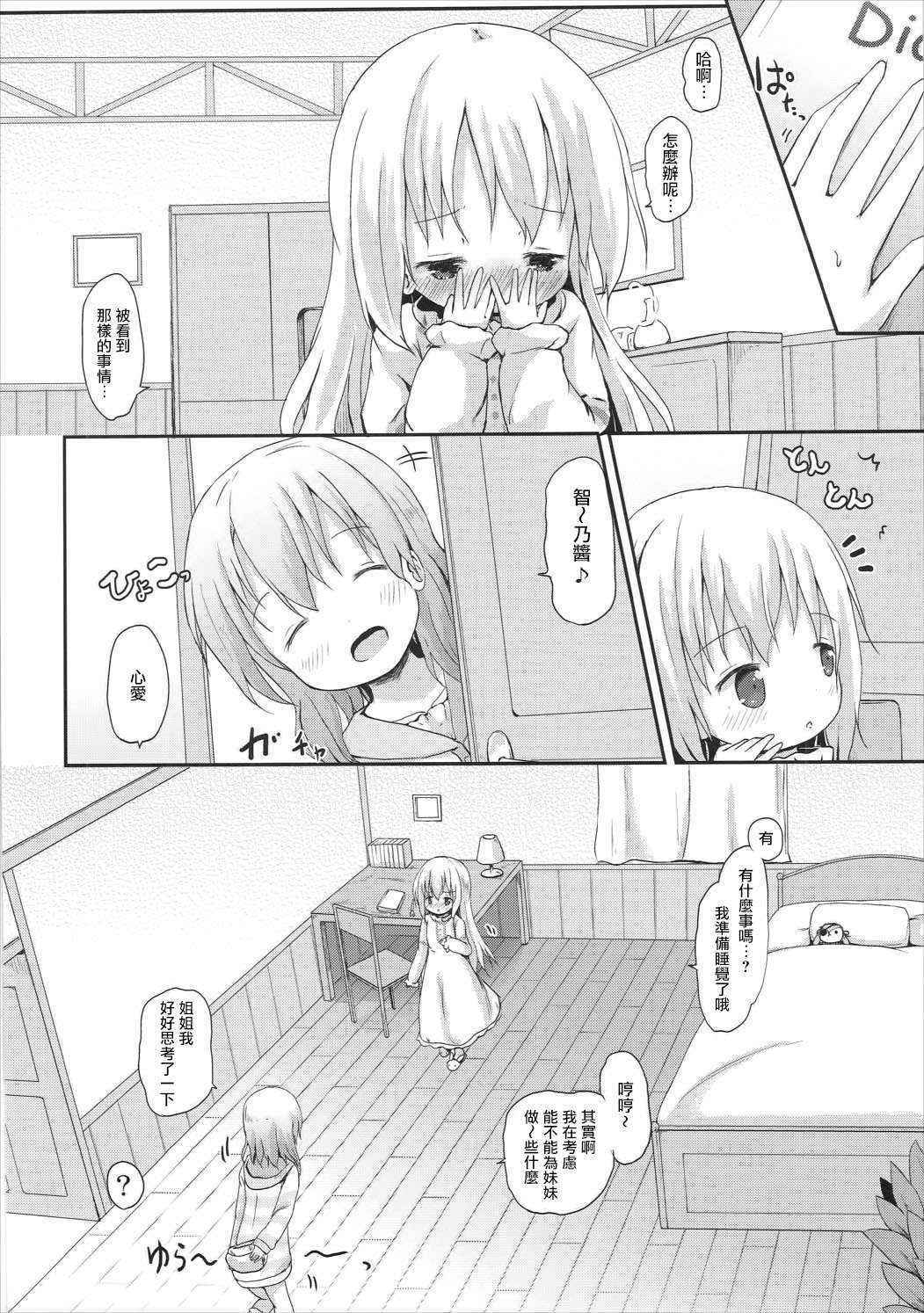 (C90) [Netekuras (Lolisin)] Moshikashite, Chino-chan Onesho Shichatta no?? 2 (Gochuumon wa Usagi desu ka?) [Chinese] [CE家族社]