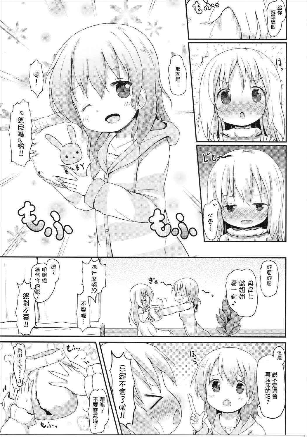 (C90) [Netekuras (Lolisin)] Moshikashite, Chino-chan Onesho Shichatta no?? 2 (Gochuumon wa Usagi desu ka?) [Chinese] [CE家族社]