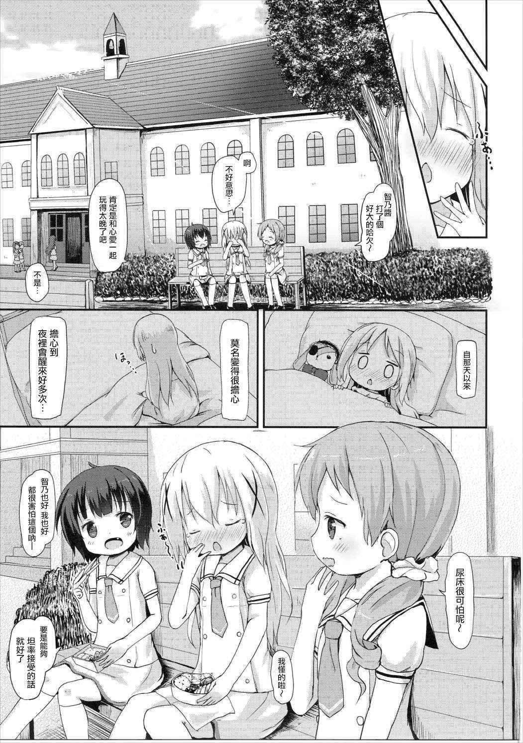 (C90) [Netekuras (Lolisin)] Moshikashite, Chino-chan Onesho Shichatta no?? 2 (Gochuumon wa Usagi desu ka?) [Chinese] [CE家族社]