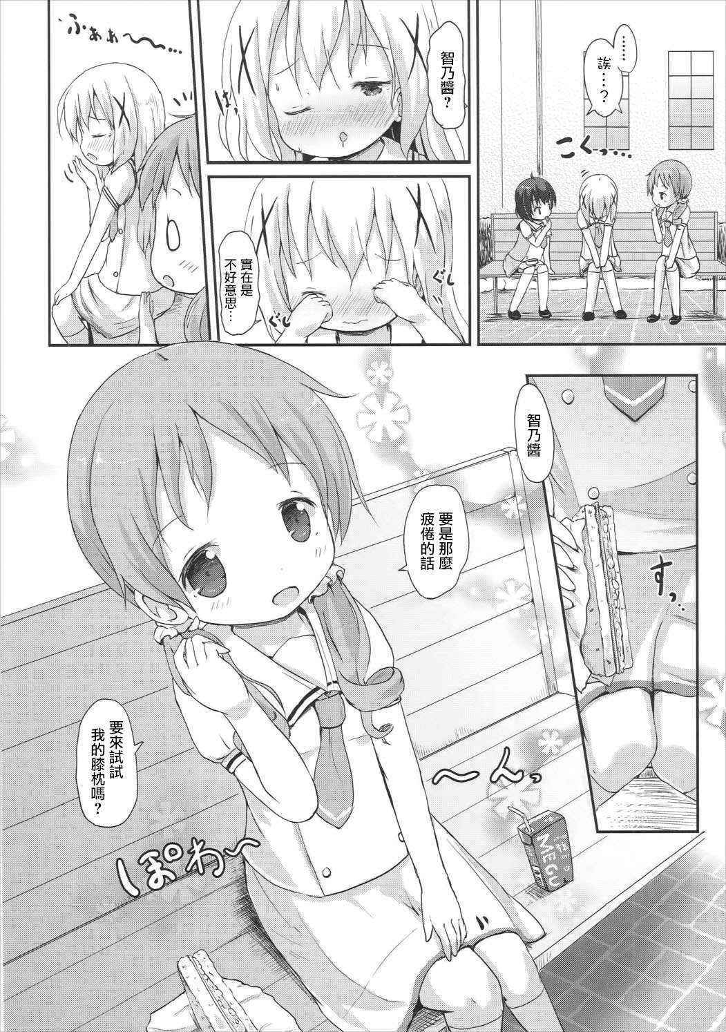 (C90) [Netekuras (Lolisin)] Moshikashite, Chino-chan Onesho Shichatta no?? 2 (Gochuumon wa Usagi desu ka?) [Chinese] [CE家族社]