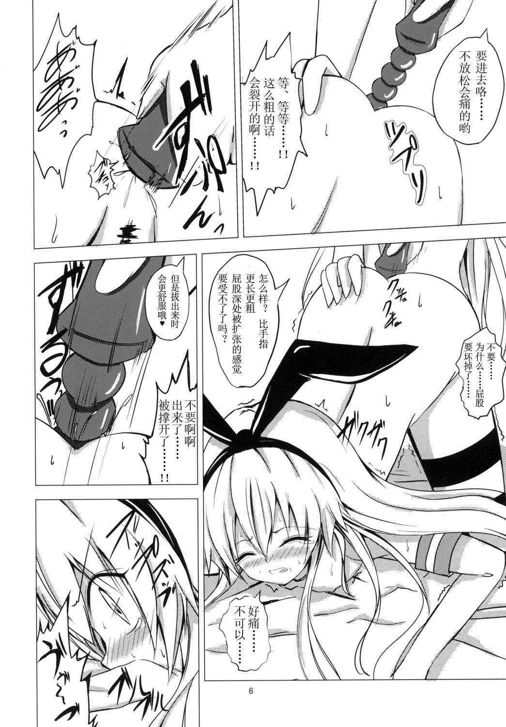 [Aiirosakura (Aikawa Ryou)] Kuubo Wo-Kyuu-chan no Shimakaze Yuri Dorei Choukyou -Anal Kaihatsu Hen- (Kantai Collection -KanColle-) [Chinese] [Benny个人汉化] [Digital]