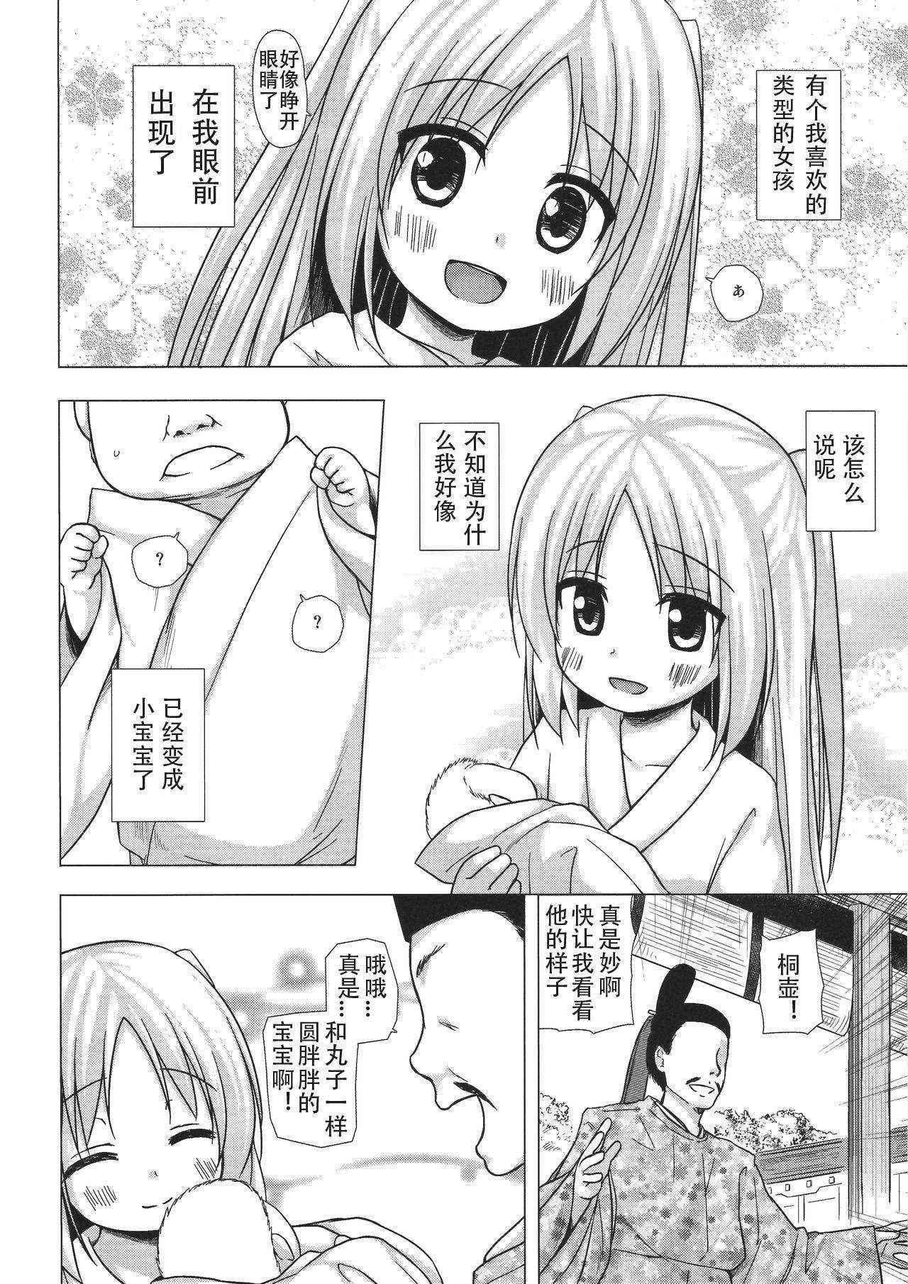 (COMITIA118) [Noraneko-no-Tama (Yukino Minato)] Hikari no Kimi no Saganaki Keikaku <Aoi> [Chinese] [嗶咔嗶咔漢化組]