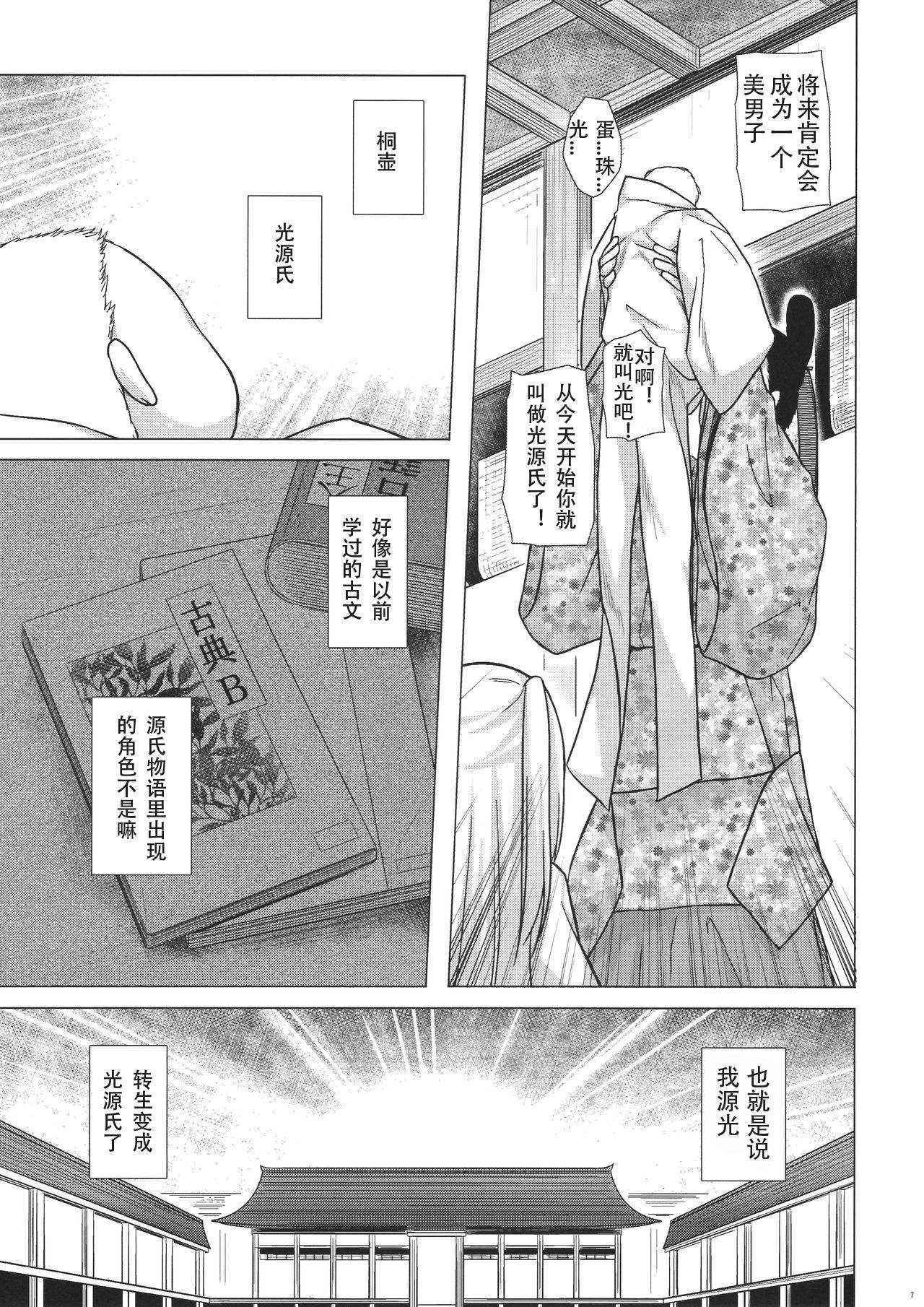 (COMITIA118) [Noraneko-no-Tama (Yukino Minato)] Hikari no Kimi no Saganaki Keikaku <Aoi> [Chinese] [嗶咔嗶咔漢化組]