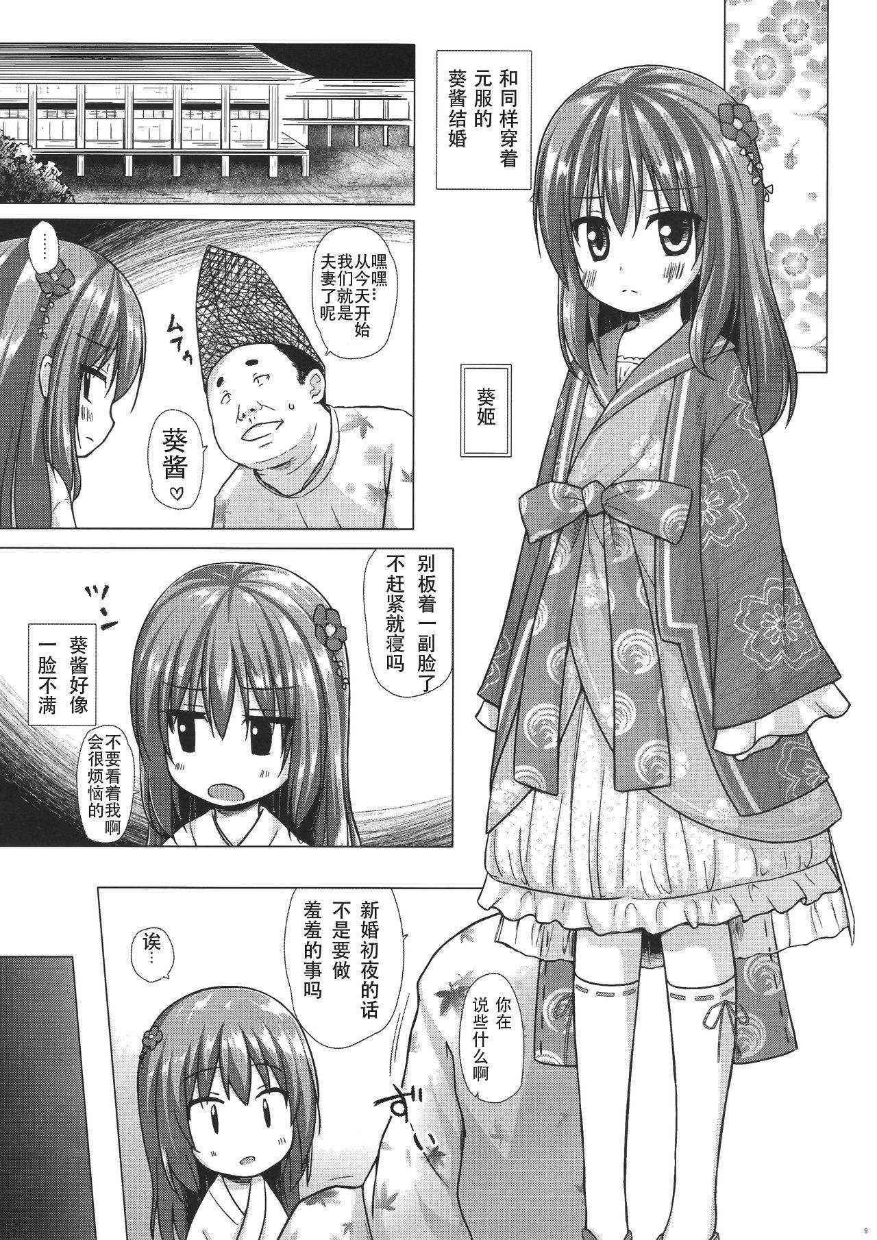 (COMITIA118) [Noraneko-no-Tama (Yukino Minato)] Hikari no Kimi no Saganaki Keikaku <Aoi> [Chinese] [嗶咔嗶咔漢化組]