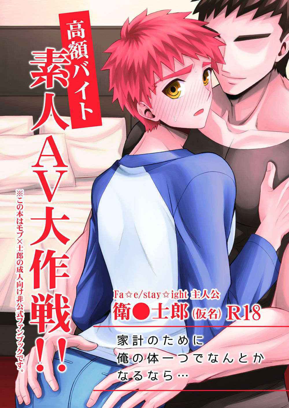 [TEKETO (sanada)] Kougaku Beit Shirouto AV Daisakusen!! | The Great High-paying Part-time Amateur Porn Strategy!! (Fate/stay night) [English] [Gabriulio] [Digital]