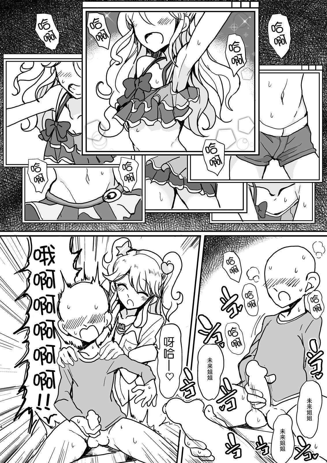 [Hamusuta-nonikomi (Motsu Aki)] Shinseki no Mikuru Onee-chan (Aikatsu!) [Chinese] [脸肿汉化组] [Digital]