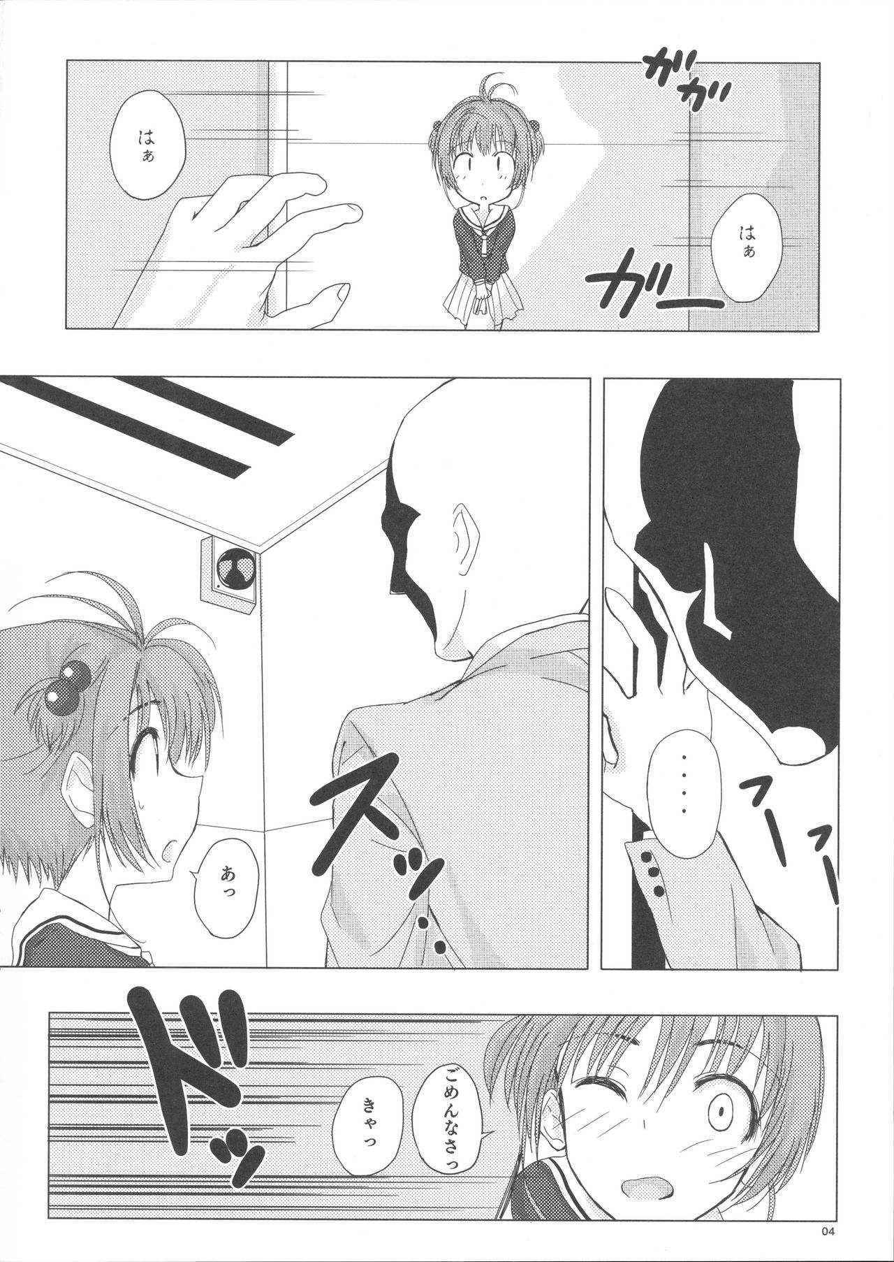 (C90) [Pintsize (Vanilla Coke, TKS)] SAKURA BREAK3 ~Misshitsu Elevator no Akumu~ (Cardcaptor Sakura)