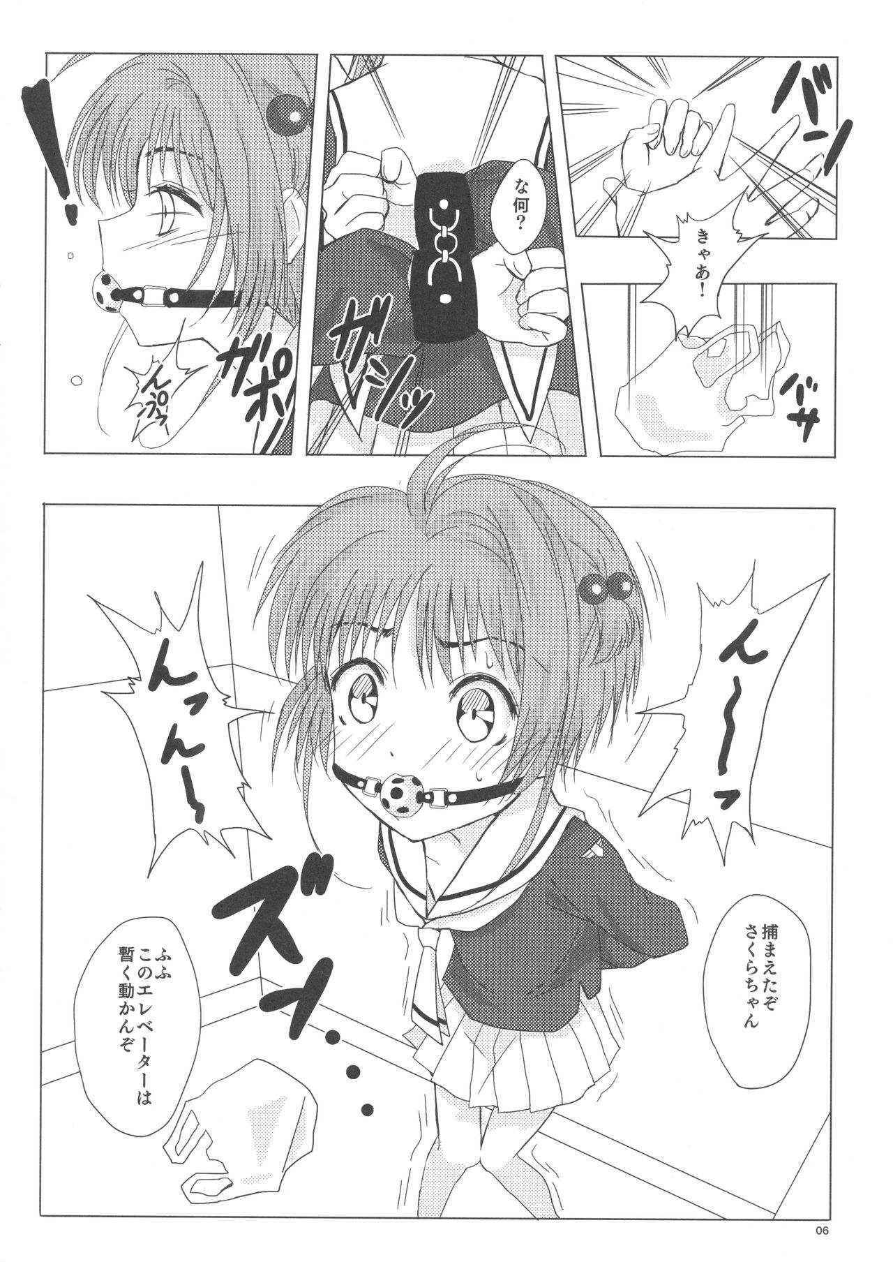 (C90) [Pintsize (Vanilla Coke, TKS)] SAKURA BREAK3 ~Misshitsu Elevator no Akumu~ (Cardcaptor Sakura)