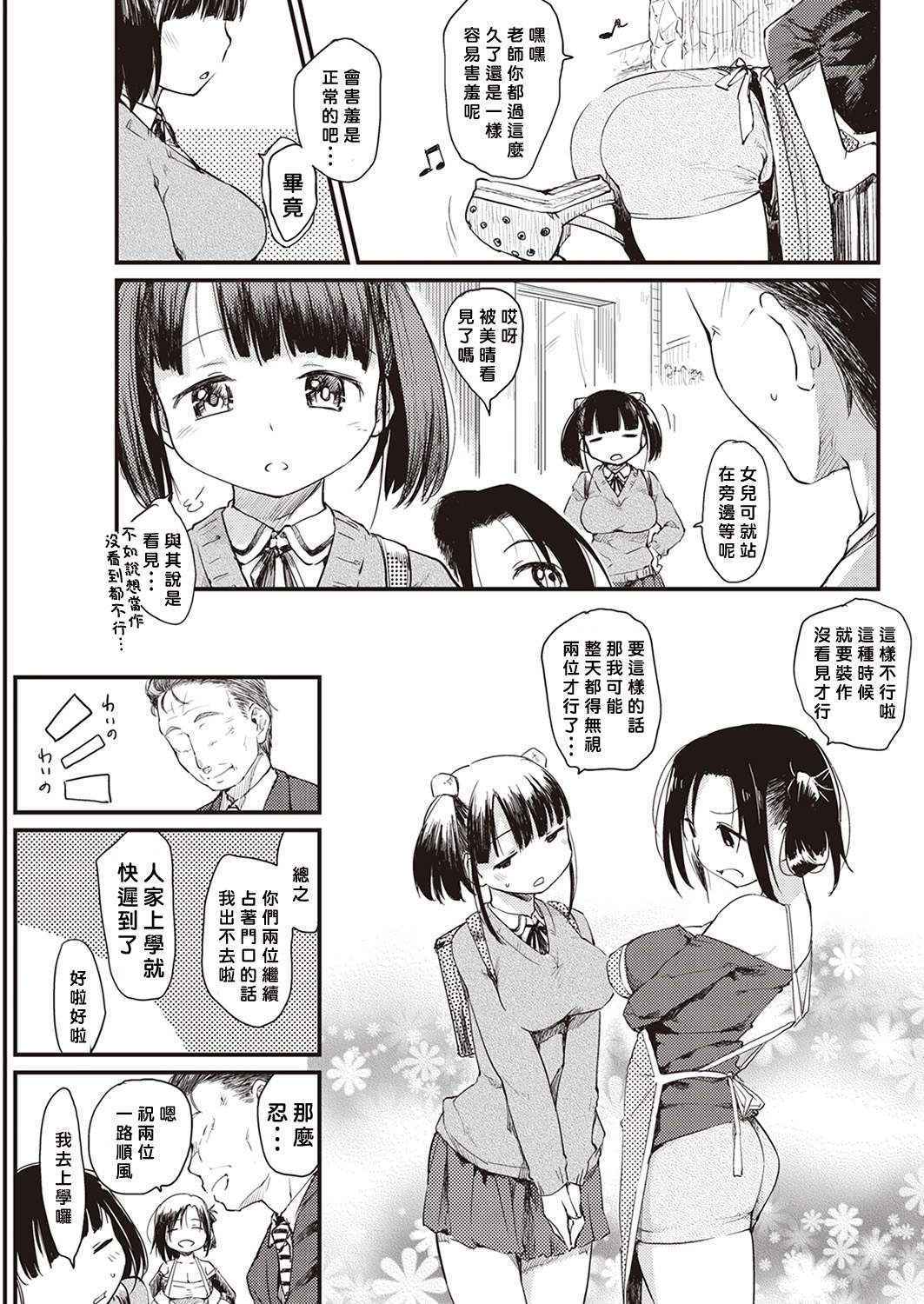 [Higenamuchi] Katsura-san Chi no Nichijou Seikatsu [COMIC Kairakuten 2016-12) [Chinese] [好野柯個人漢化]