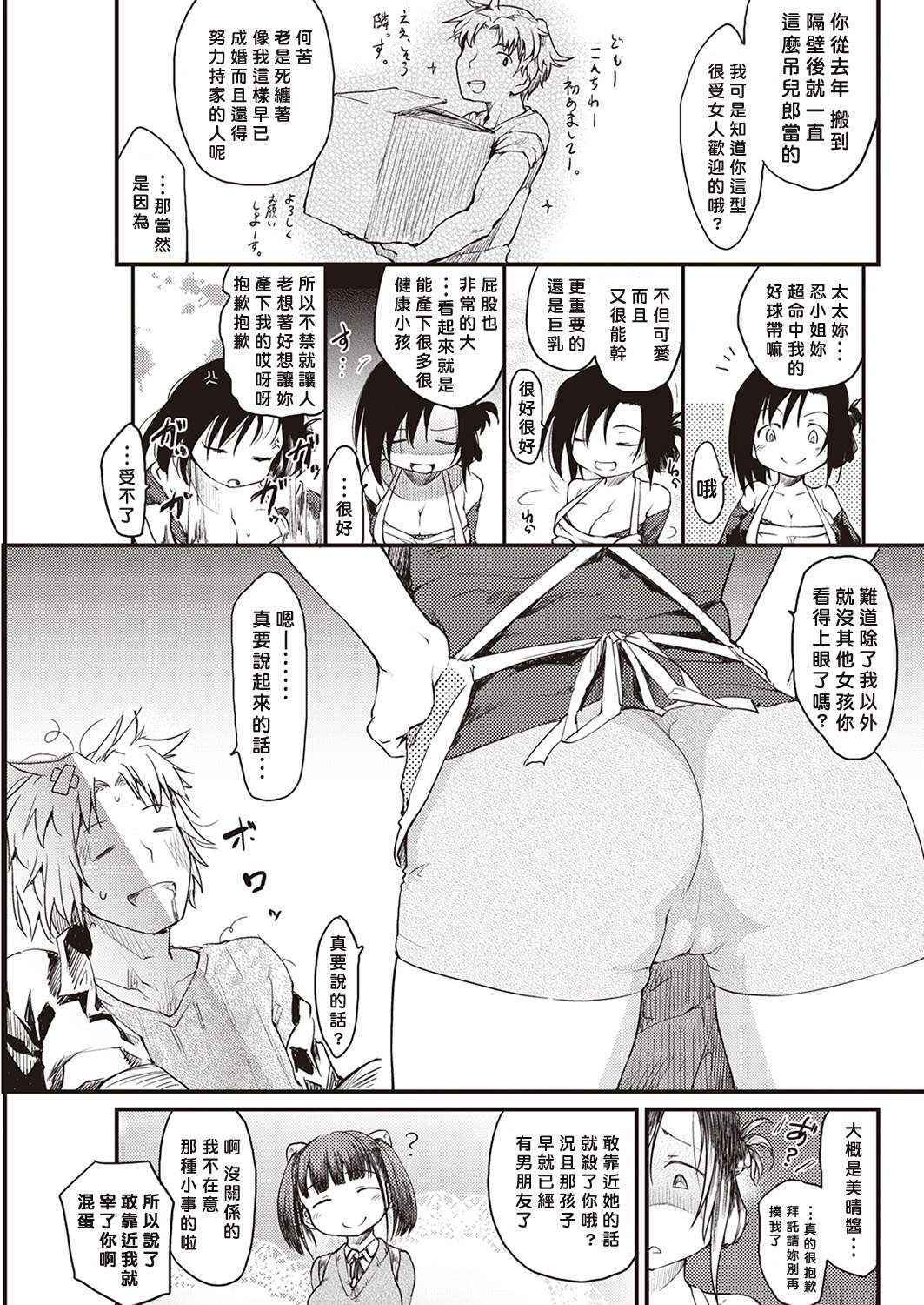 [Higenamuchi] Katsura-san Chi no Nichijou Seikatsu [COMIC Kairakuten 2016-12) [Chinese] [好野柯個人漢化]