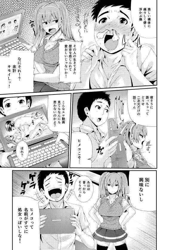 [Tomihero,] 漫画「傷痕フェチ」