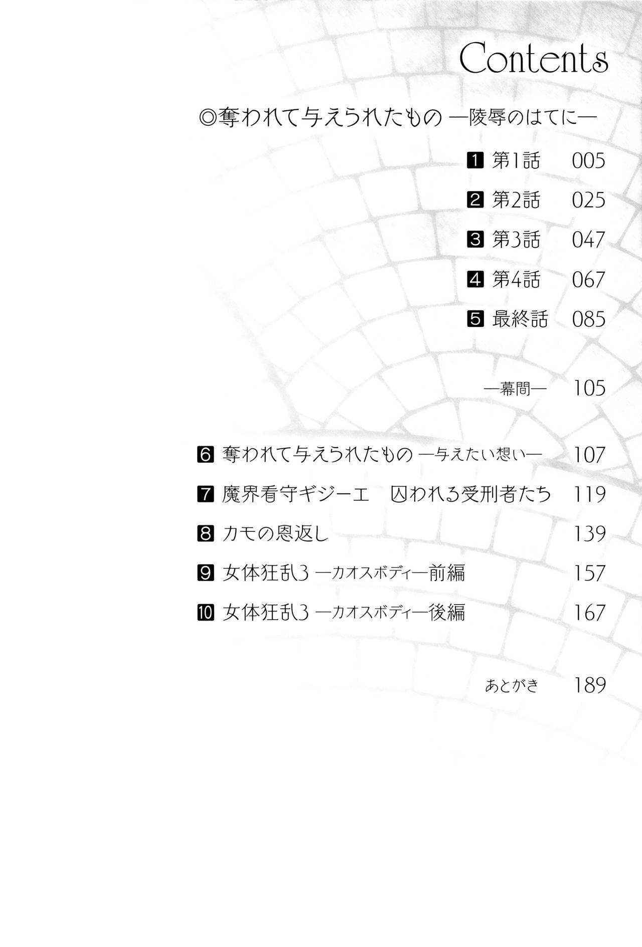 [Shiina Kazuki] Ubawarete Ataerareta Mono -Chounyuu Kaizou-