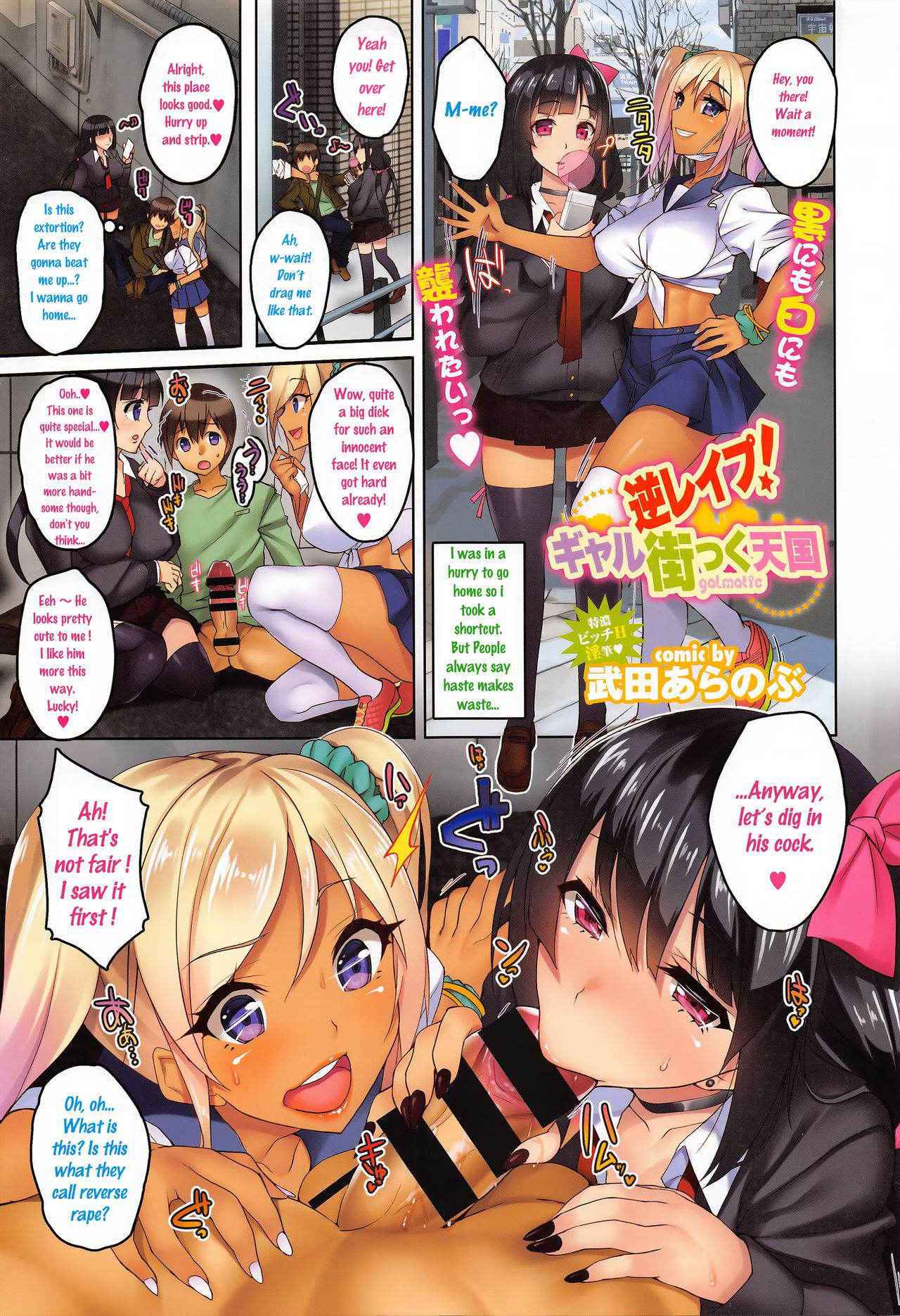 [Takeda Aranobu] Gyaku Rape! Galmatic Tengoku |  Reverse rape! Gyaru street heaven (COMIC BAVEL 2016-06) [English] [Yuiw, Dankest Dungeon] [Digital]