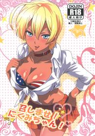 [Commanding Eagle (Washizuka Sho)] Meshimase! Nikumi-chan! (Shokugeki no Soma) (Digital)