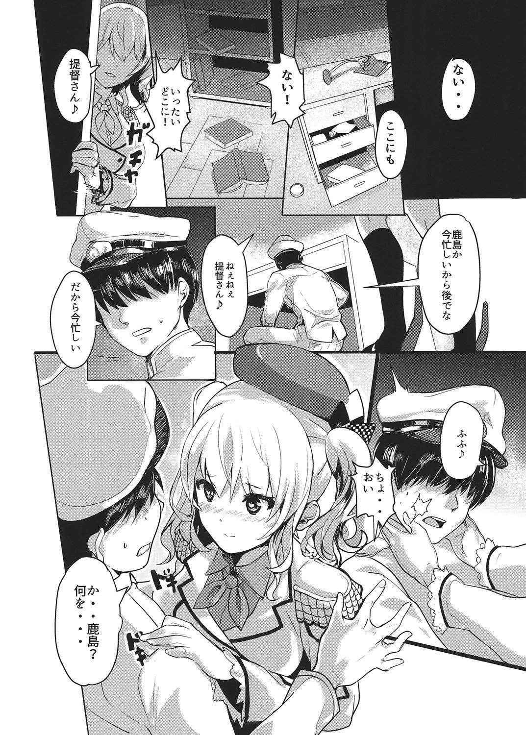 [Trinity Kyoudan (Yukisaki MIALE, Yodare)] Kashima no Yubiwa (Kantai Collection -KanColle-) [Digital]