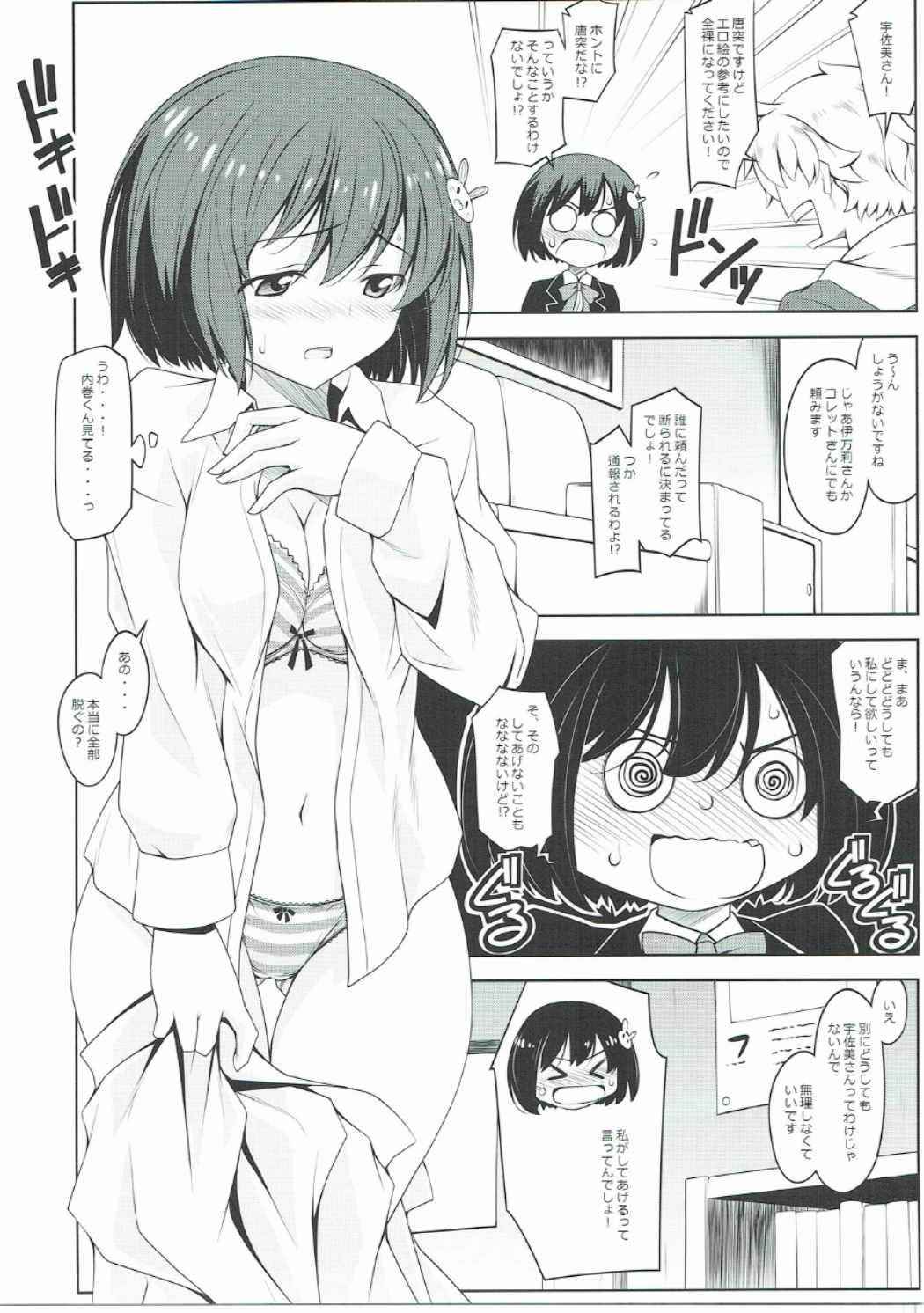 (C90) [Oremuha X (Kikuchi Tsutomu)] Usami-san wa Inranrashii (Kono Bijutsubu ni wa Mondai ga Aru!)