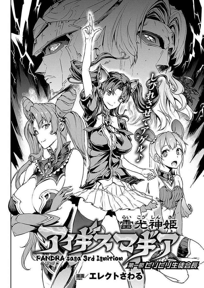 [Erect Sawaru] Raikou Shinki Aigis Magia - PANDRA saga 3rd ignition - Part 1 - Biribiri Seitokaicho (COMIC Unreal 2016-10 Vol. 63) [English] [Jormangander]