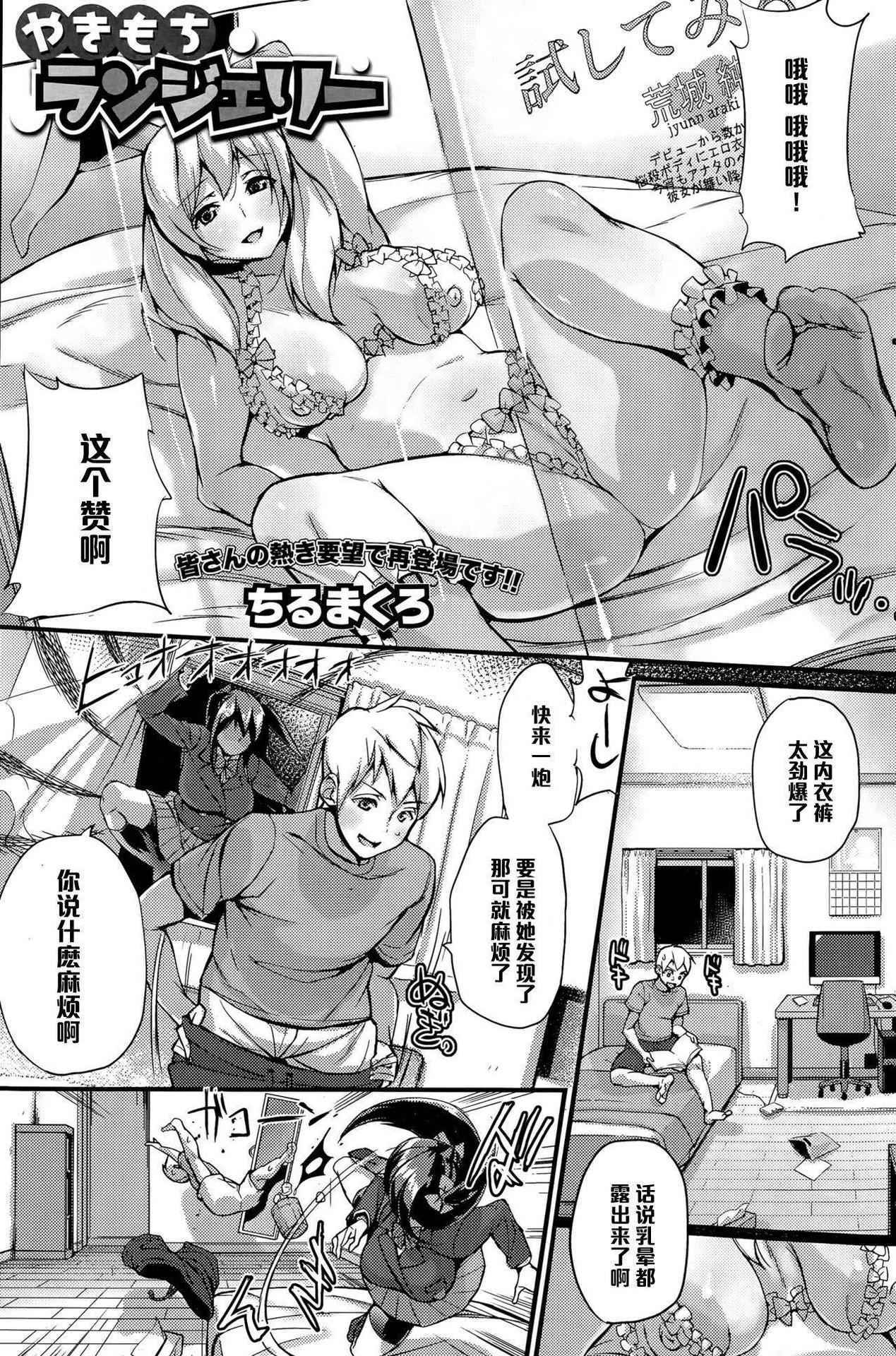 [Chirumakuro] Yakimochi Lingerie (COMIC HOTMiLK 2015-05) [Chinese] [黑条汉化]