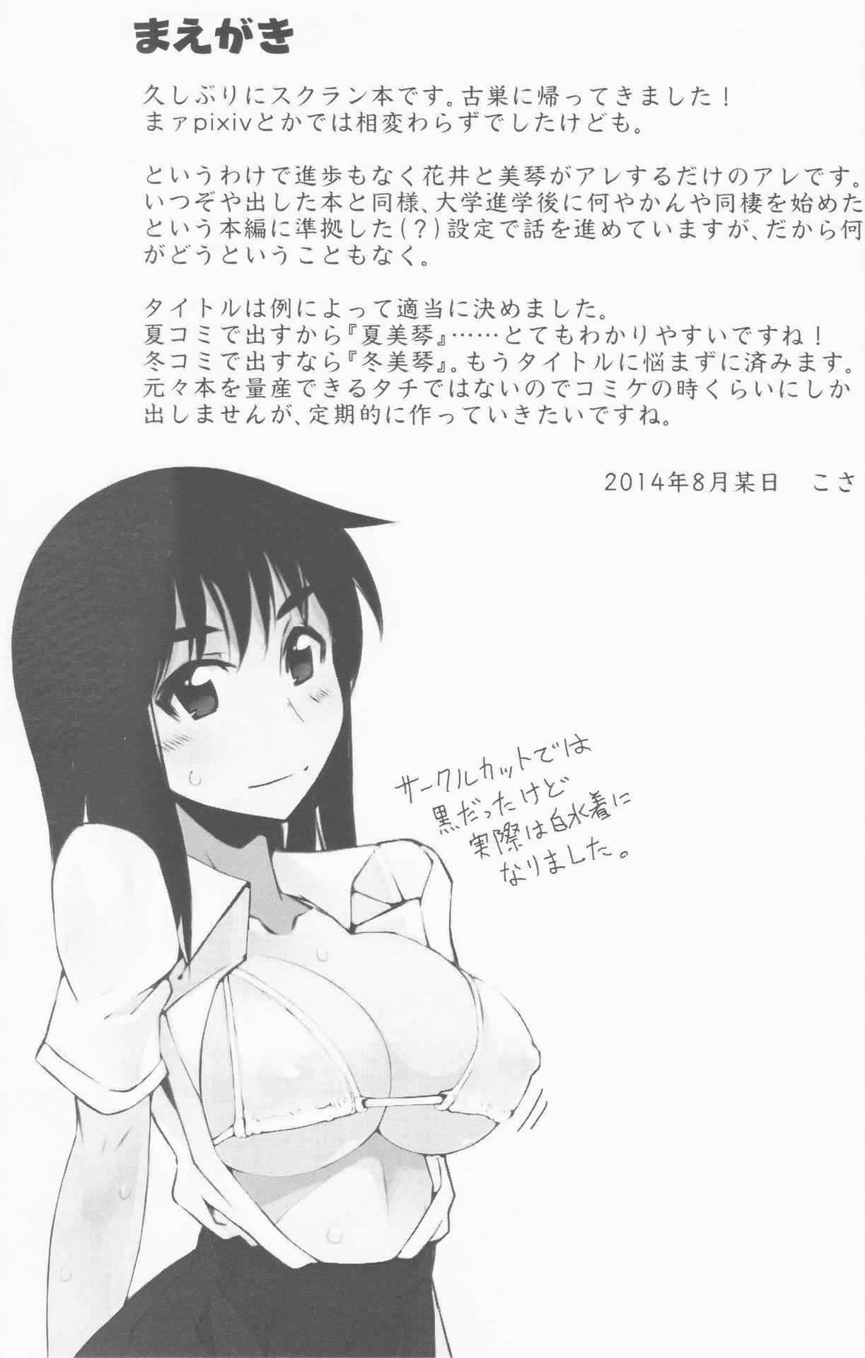 (C86) [Hakubajin (Kosa)] Natsumiko (School Rumble)