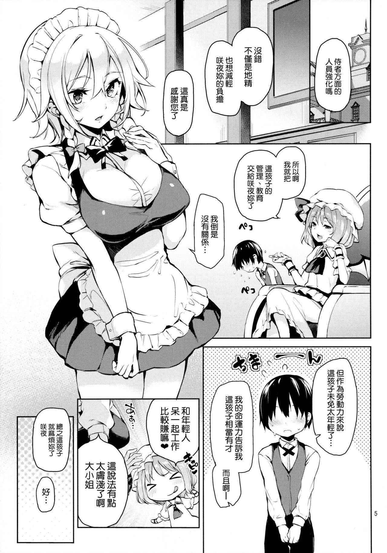 (C88) [Anmitsuyomogitei (Michiking)] Shasei Kanri Shite Kudasai Sakuya-san! (Touhou Project) [Chinese] [无毒汉化组]