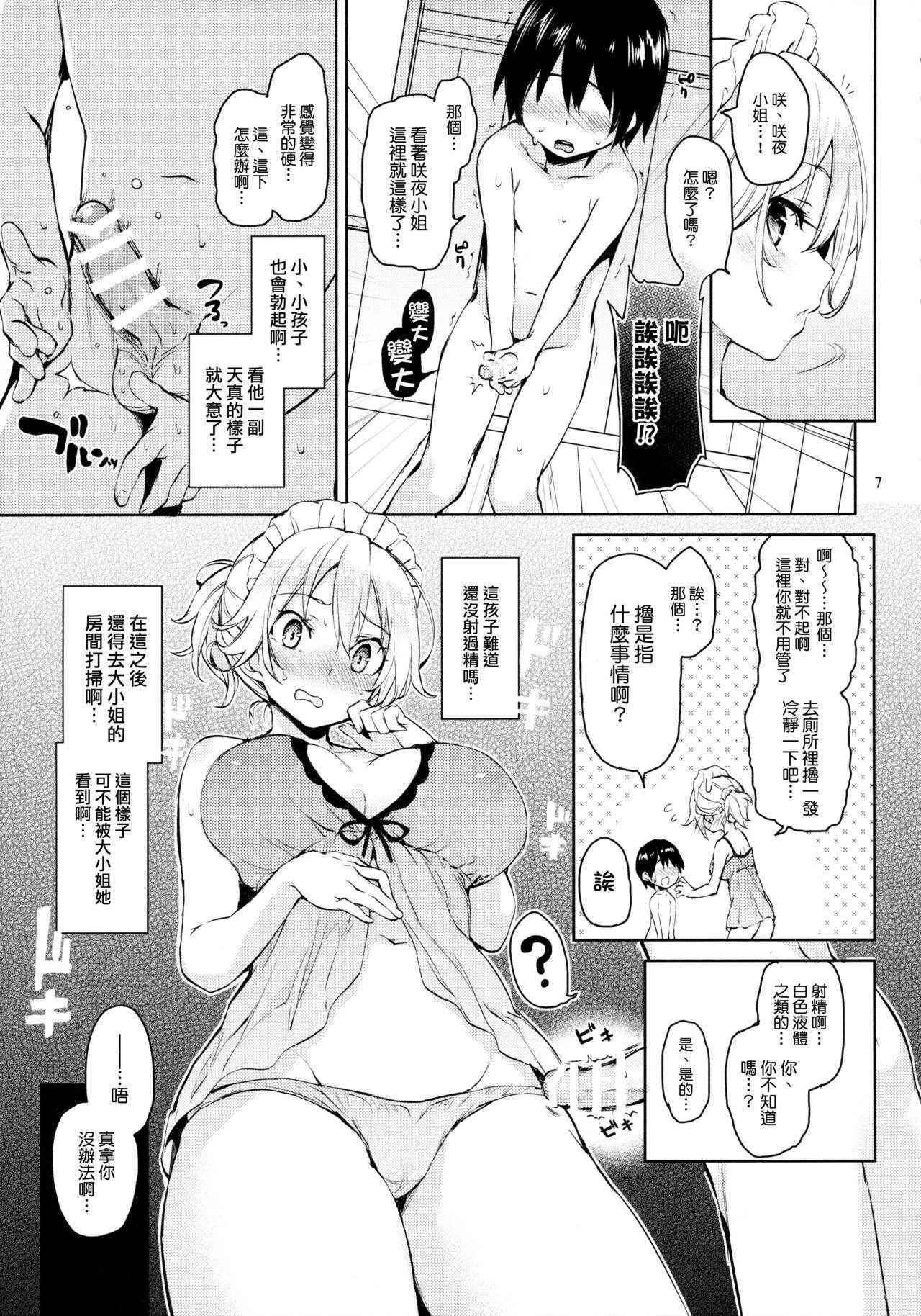 (C88) [Anmitsuyomogitei (Michiking)] Shasei Kanri Shite Kudasai Sakuya-san! (Touhou Project) [Chinese] [无毒汉化组]