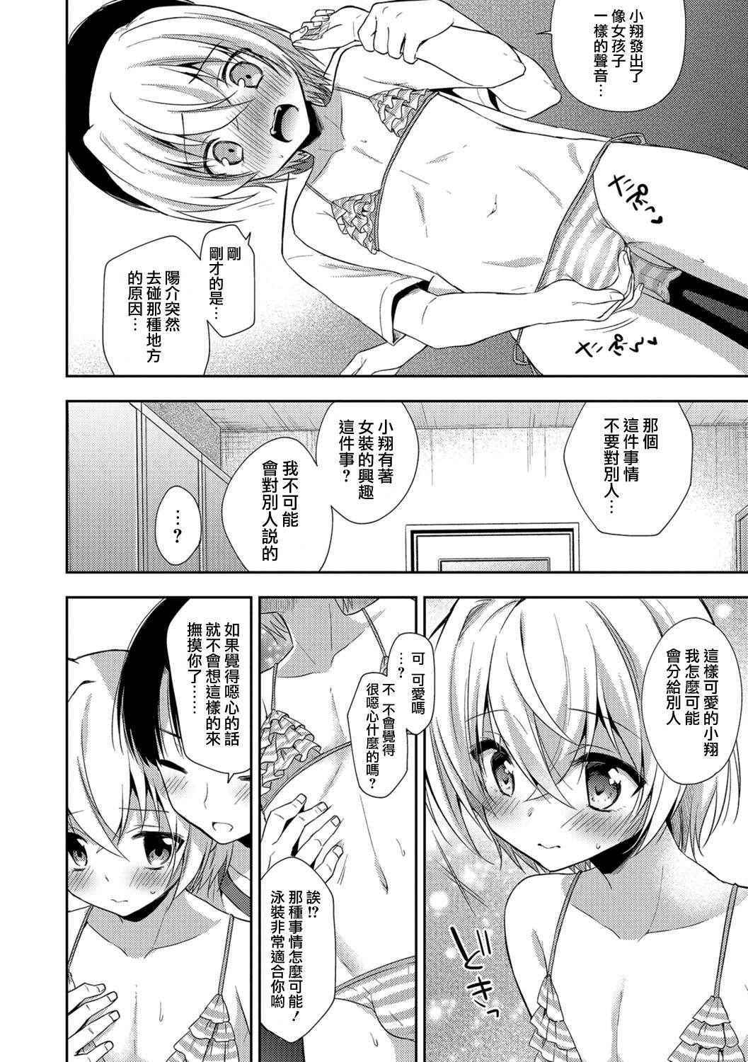 [Aichi Shiho] Kimi ni Kataomoi (Otokonoko HEAVEN Vol. 29) [Chinese] [瑞树汉化组] [Digital]